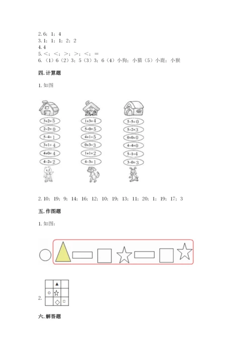 北师大版一年级上册数学期末测试卷附答案.docx