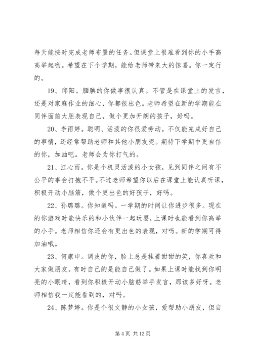 四年级学生报告册评语.docx