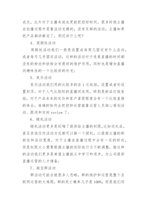 直播活动策划方案.docx