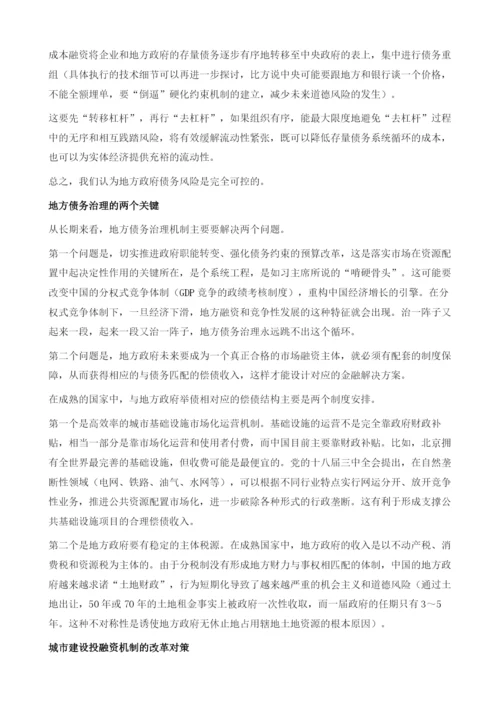 地方政府债务风险可控.docx
