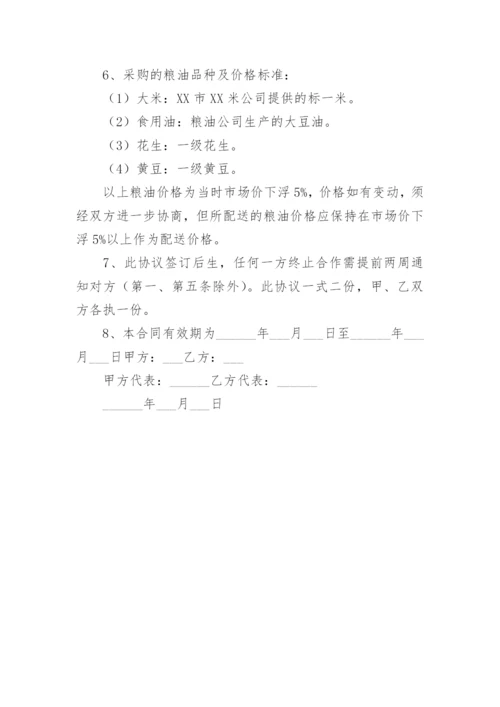 学校食堂粮油采购合同.docx