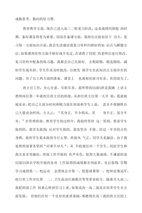 高中语文教师述职报告3篇供借鉴.docx
