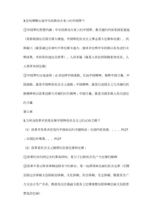 2023年毛概知识点最全总结.docx
