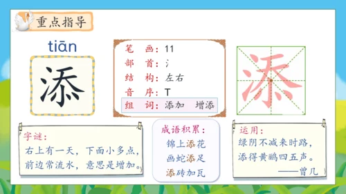 【核心素养】部编版语文四年级下册-15.白鹅 第1课时（课件）