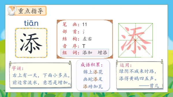 【核心素养】部编版语文四年级下册-15.白鹅 第1课时（课件）