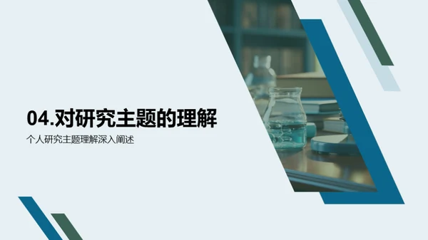 交叉学科研究之旅