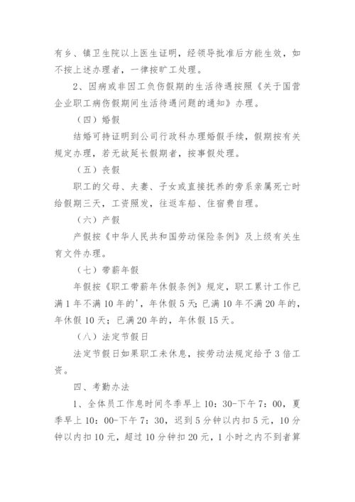 劳动保障规章制度（5篇）.docx