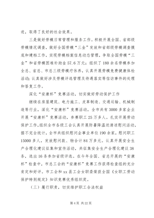 在市总工会三届七次全委（扩大）会议上的工作报告.docx