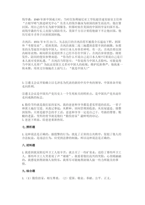 部编版五年级下册道德与法治《期末测试卷》附答案（实用）.docx