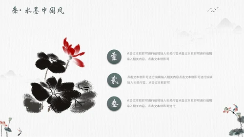 毛笔水墨荷花中国风通用PPT