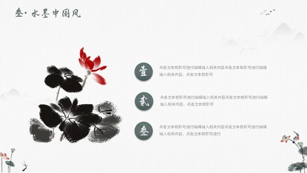 毛笔水墨荷花中国风通用PPT
