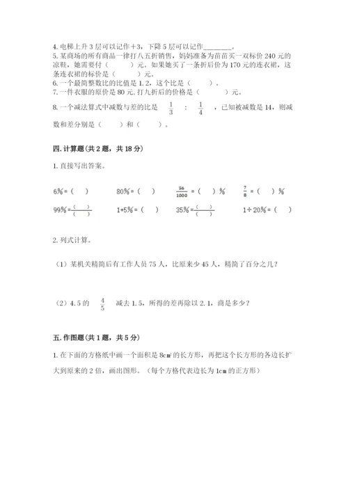 小升初六年级期末试卷【夺冠系列】.docx