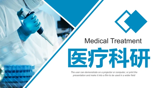蓝色简约医疗医学科研行业PPT模板