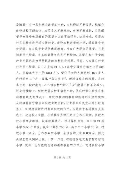 办好寄宿制小学促进新农村建设.docx