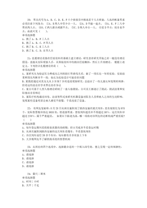 公务员招聘考试复习资料公务员判断推理通关试题每日练2020年03月22日7068