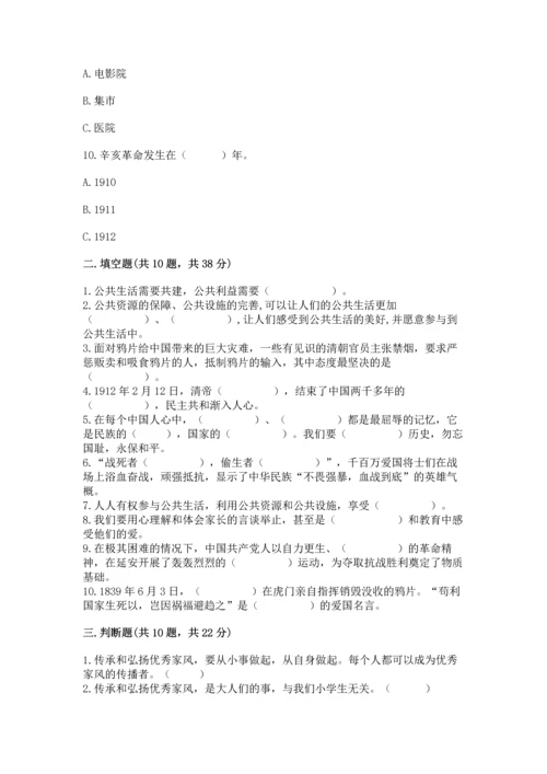 部编版五年级下册道德与法治期末测试卷附答案（巩固）.docx