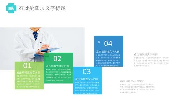 医药医疗医生医院工作汇报通用PPT模板