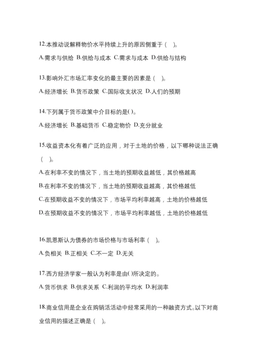 2023年甘肃国开金融学(原货币银行学)任务作业小抄.docx