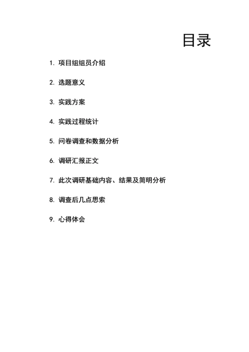 大学生思政课学习状况调研研究报告.docx