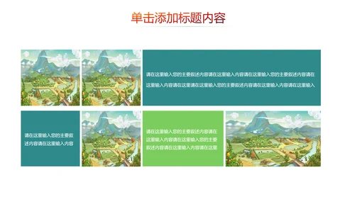 唯美乡村旅游新农村建设宣传画册PPT模板