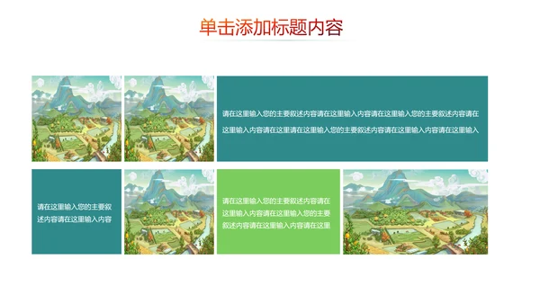 唯美乡村旅游新农村建设宣传画册PPT模板