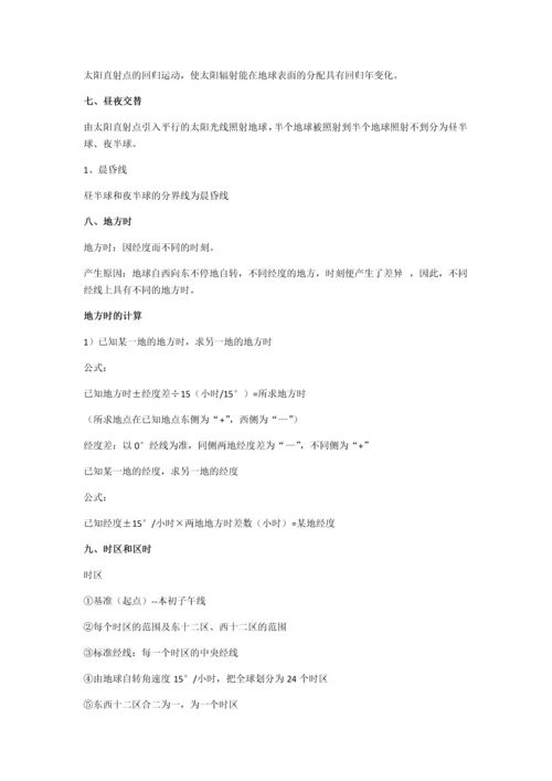 高中区域地理复习提纲.docx