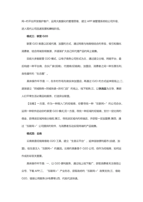 互联网+快消品-经销商运营8大模式最全解析.docx