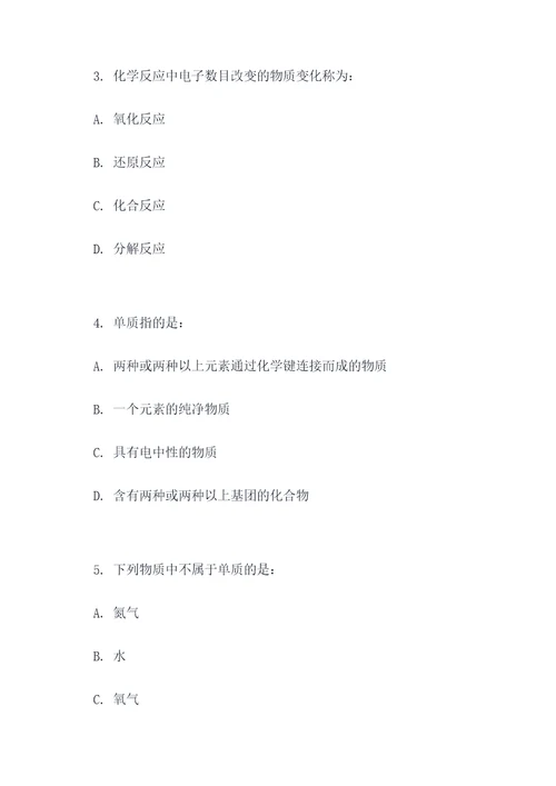 重庆化学中考选择题