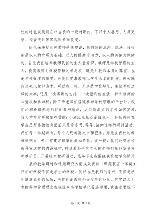 副校长论坛发言材料 (2).docx