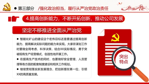 加强党的政治建设提高政治能力党政党建党课支部团委学习模板