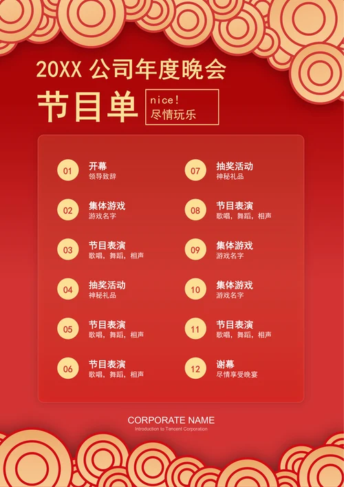 公司年会节目单喜庆红模板