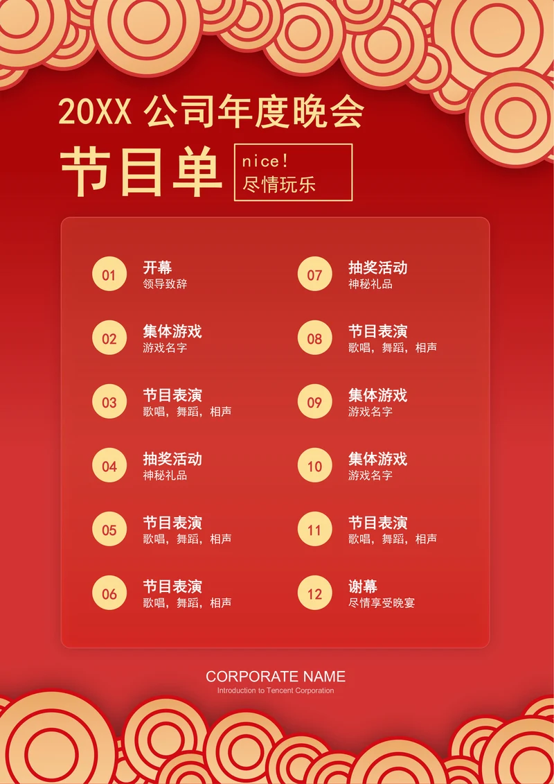公司年会节目单喜庆红模板