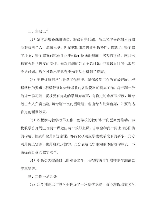 高中化学教师年度考核总结（7篇）