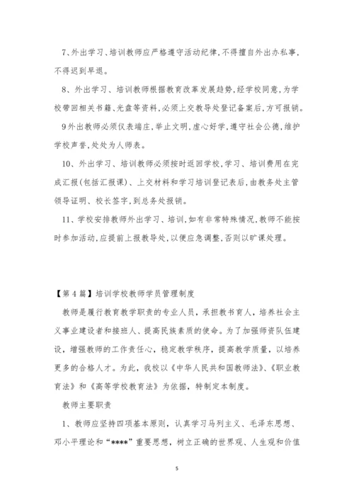 学校教师培训制度5篇.docx