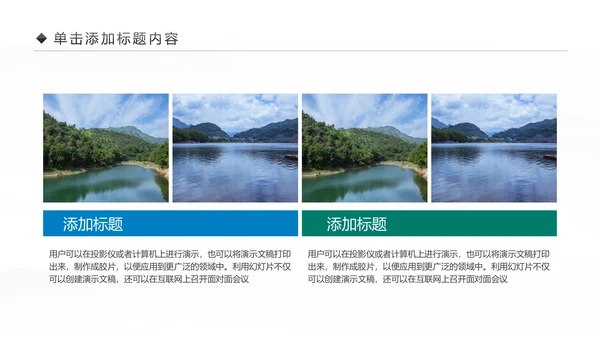 唯美四川神农架九寨沟旅游景点介绍PPT模板