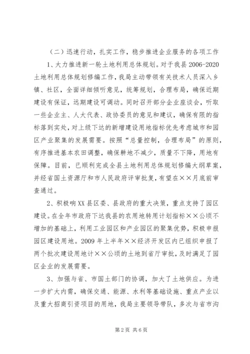 国土局服务企业年汇报材料.docx