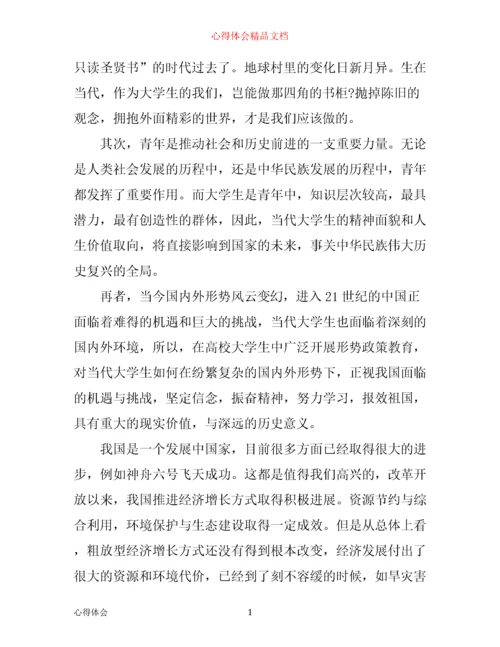 形势与政策学习心得体会2000字.docx