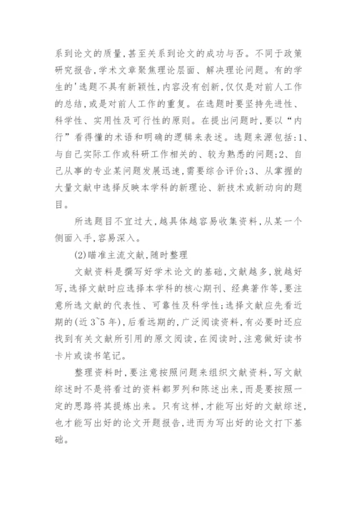 硕士论文开题报告格式.docx