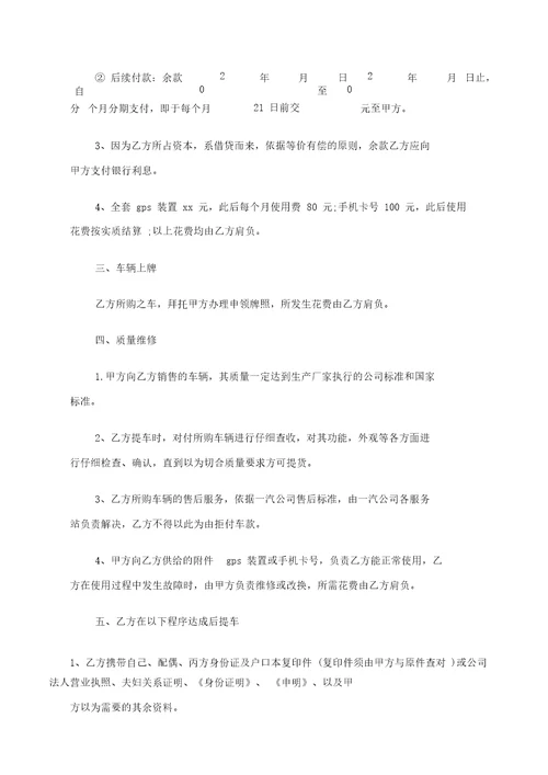 买卖标准合同个人分期付款汽车买卖标准合同样本