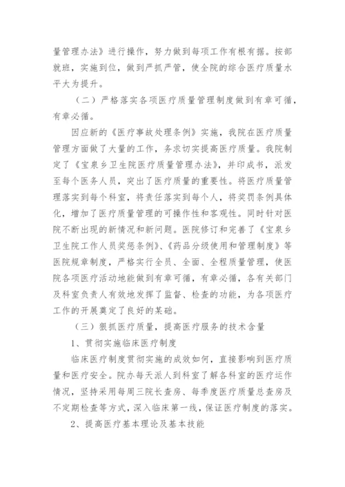 医院医疗质量月总结.docx