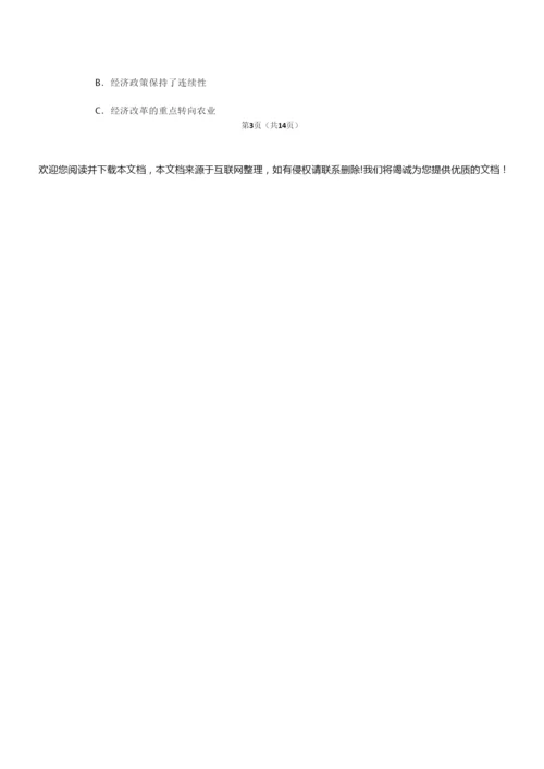 2019年全国统一高考历史试卷以及答案解析(全国2卷)054111.docx