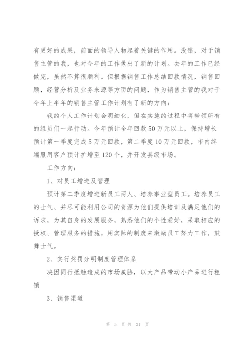 与销售有关的工作计划10篇.docx