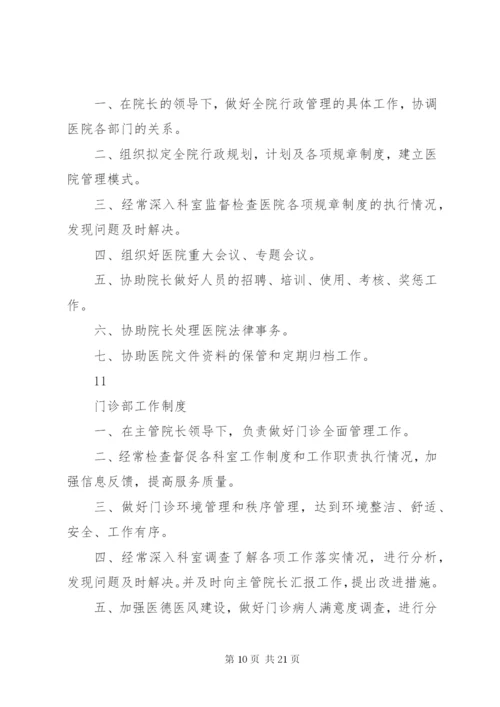 某医疗美容医院规章制度大全汇编.docx