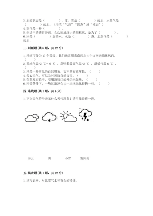 教科版小学三年级上册科学期末测试卷附答案（培优b卷）.docx