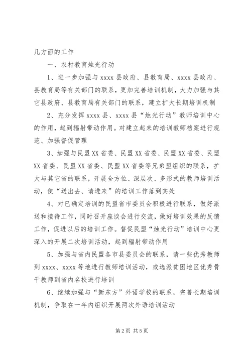 社会服务部工作计划.docx