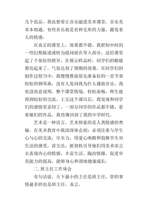 美术教师的实习总结