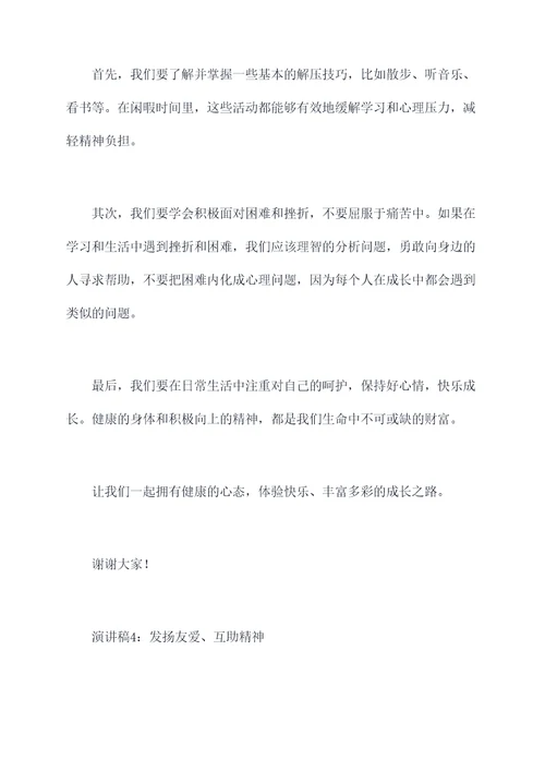 老师对学生的一场演讲稿