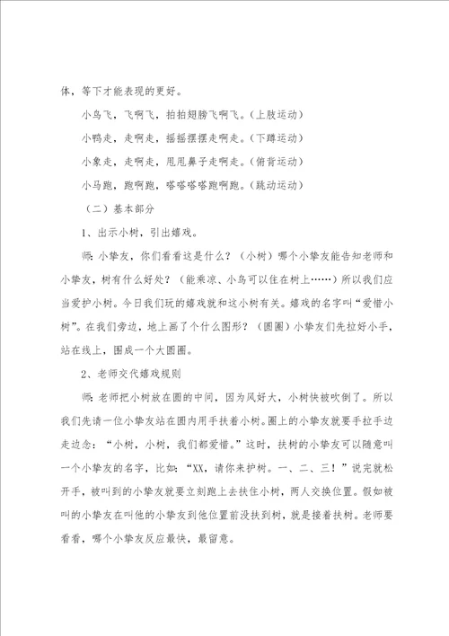 体育游戏教案优秀6篇