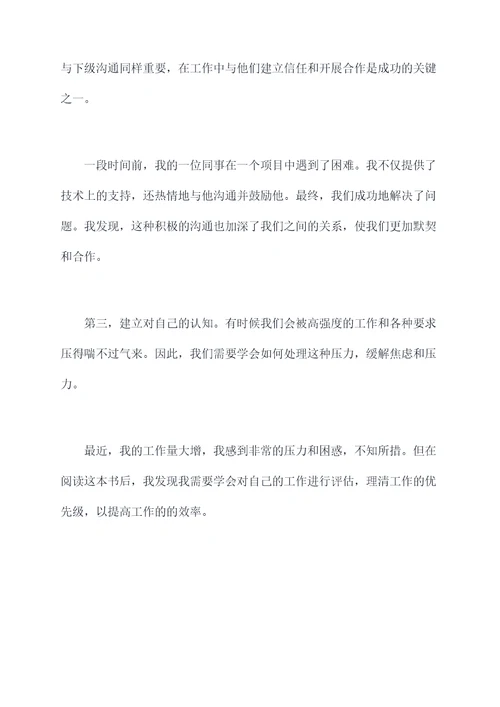 怎样当好副职读后感