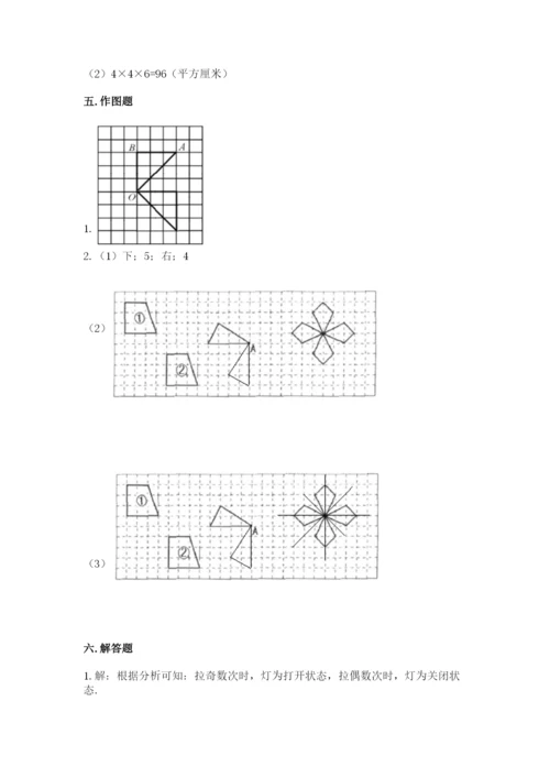人教版五年级下册数学期末测试卷带答案（培优a卷）.docx